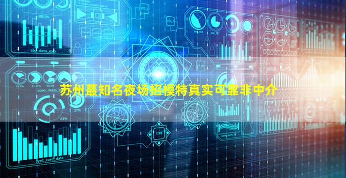 河源夜总会招聘